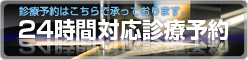 24時間対応診療予約：歯医者のことなら歯科タウン