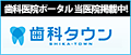 北海道札幌市｜札幌ファースト歯科クリニック